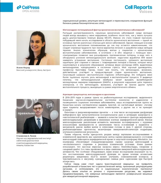 Cell Reports Voices: агрегация гранулоцитов, митохондрии и саркопения