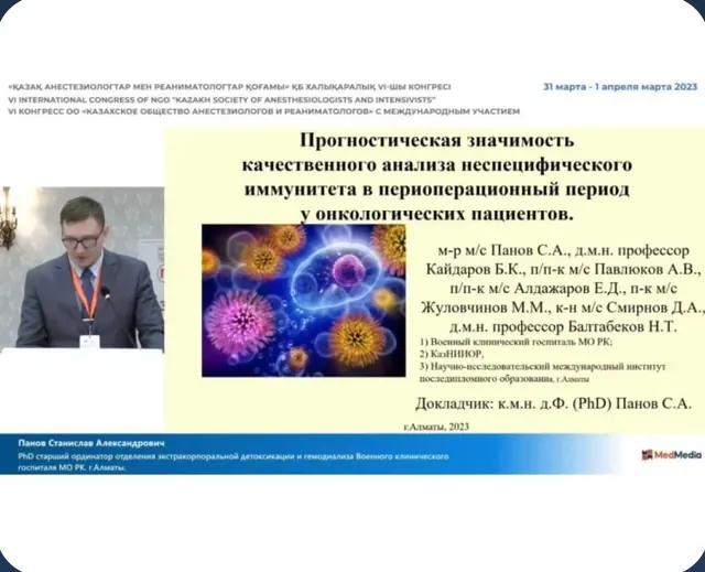 Доклад: прогностическая значимость качественного анализа неспецифического иммунитета в периоперационный период